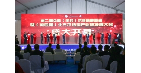 熱烈祝賀第二屆中國(guó)(周村)不銹鋼展覽會(huì)暨